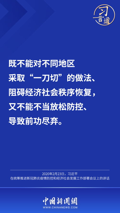 習(xí)言道丨 最大限度減少疫情對經(jīng)濟(jì)社會發(fā)展的影響