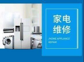 石家莊專業(yè)家電維修服務(wù)指南 電視安裝維修與家用電器安裝全解析