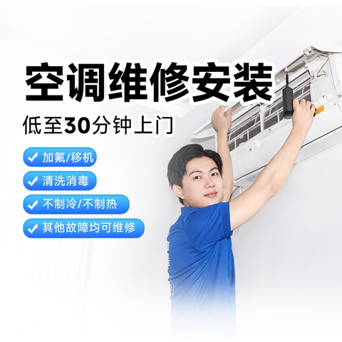定金啄木鳥家電維修 專業空調服務，覆蓋上海、廣州、南京多地